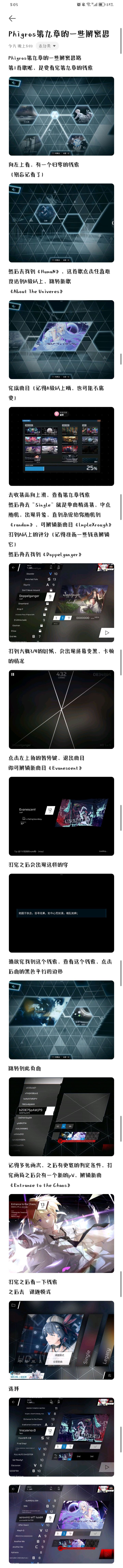 phigros第九章的一些解密思路截图