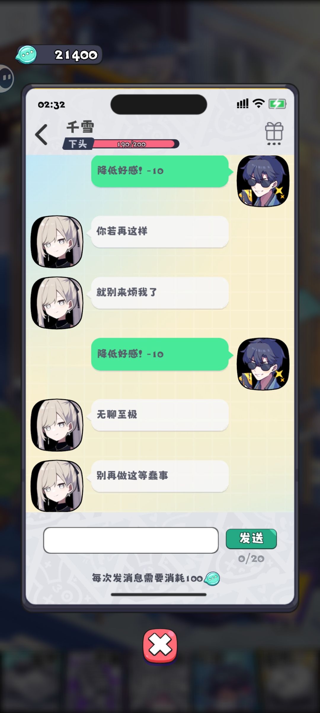 全员下头达成 1