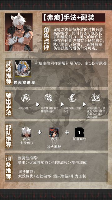 【赤痕】输出手法+配装推荐！新手一图流攻略！