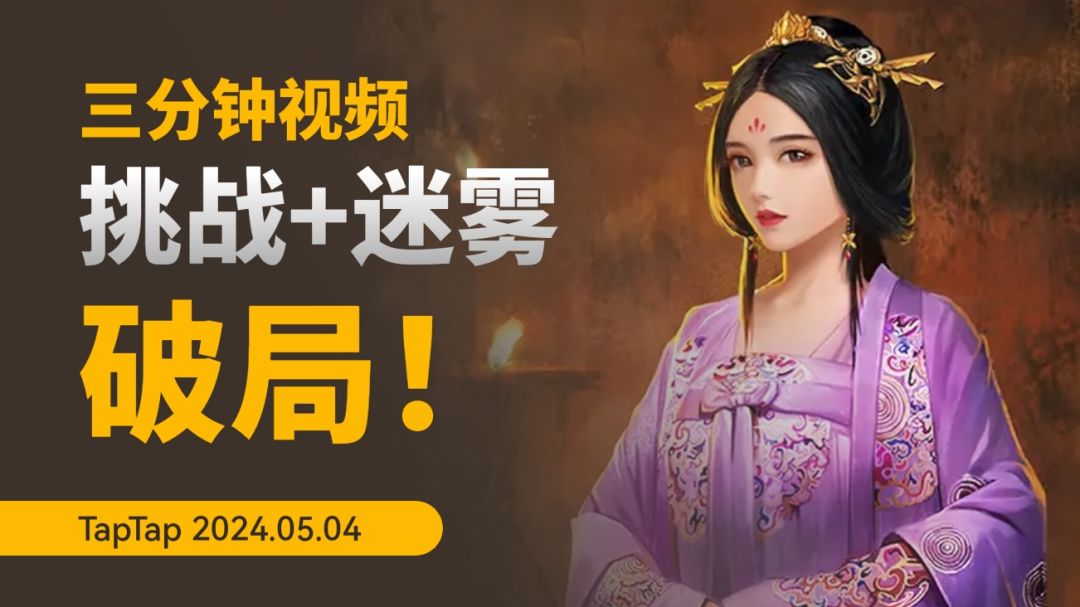 【逐鹿】挑战+迷雾如何打开破局！三分钟教会你截图