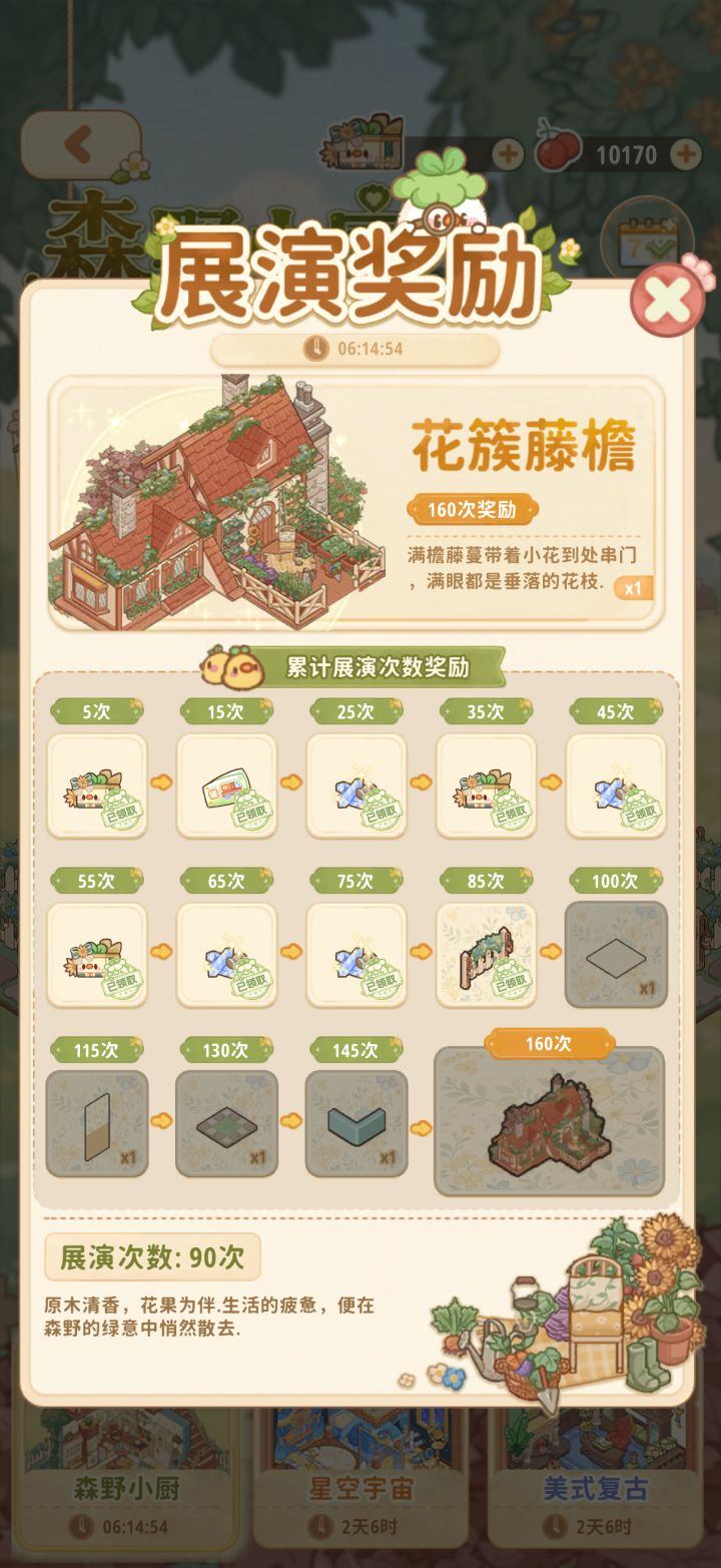 展演奖励次数截图