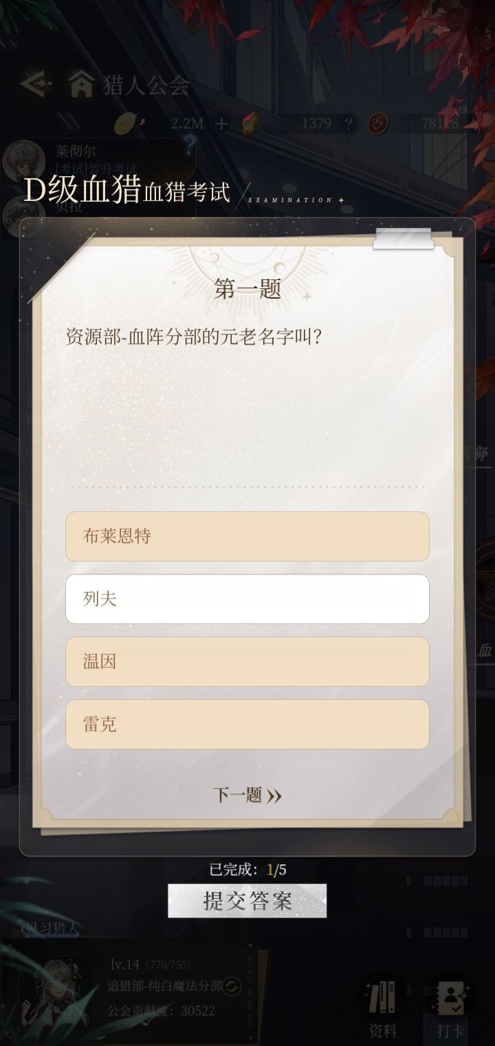 D级血猎考核答案 2