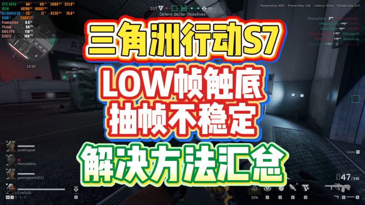 【硬核】三角洲LOW帧触底抽帧不稳定解决方法汇总截图