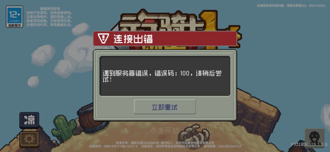 游戏是为了开心,但… 2