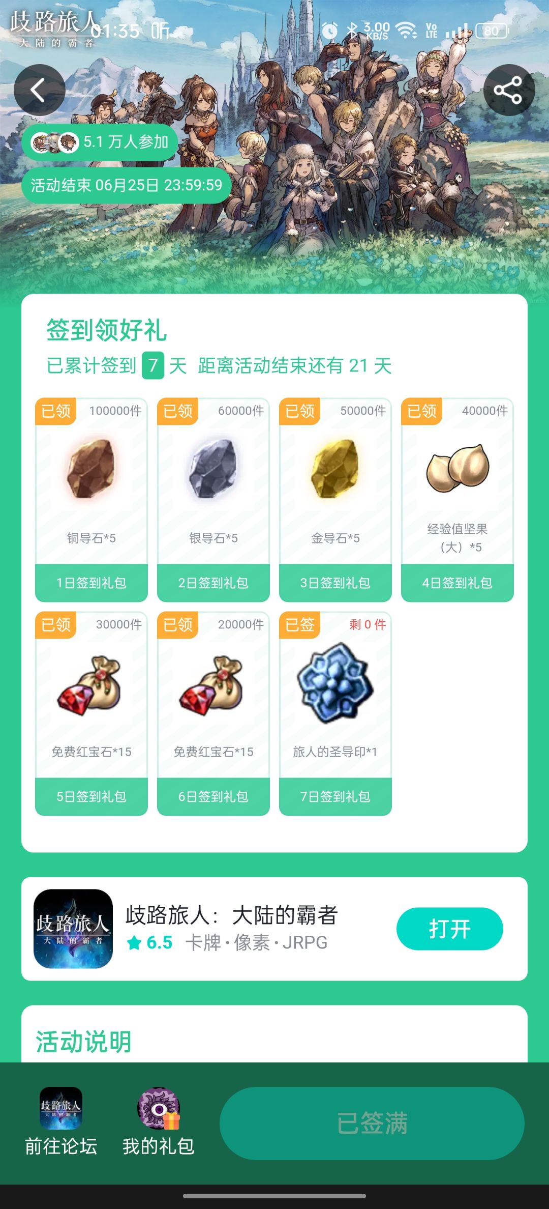 签到活动的圣导印为什么拿不到 1