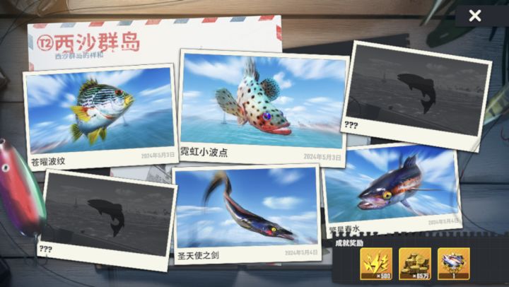 #渔获交流会截图