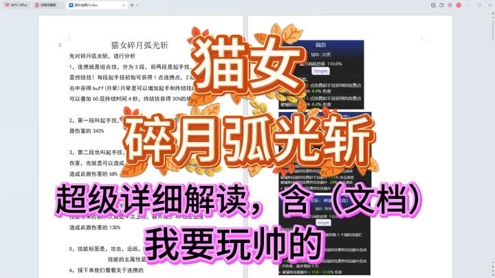 火炬之光无限《猫女 碎月弧光斩》超详细分析,内含BD文档截图