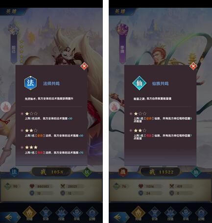 【幻想神话志】阵容组建—法系篇截图