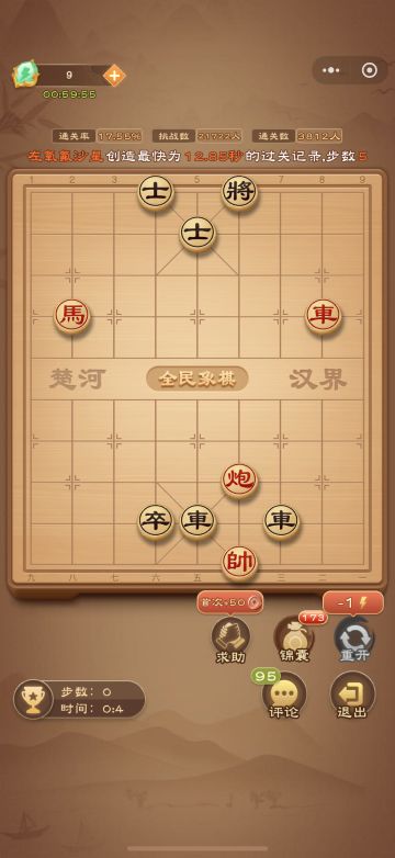 《全民象棋》2025年8月7日每日残局攻略