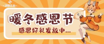 决胜之心 | 请签收福利兑换码