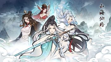 《山海仙路》「乾坤万象」测试定档4月7日！现已开启招募！