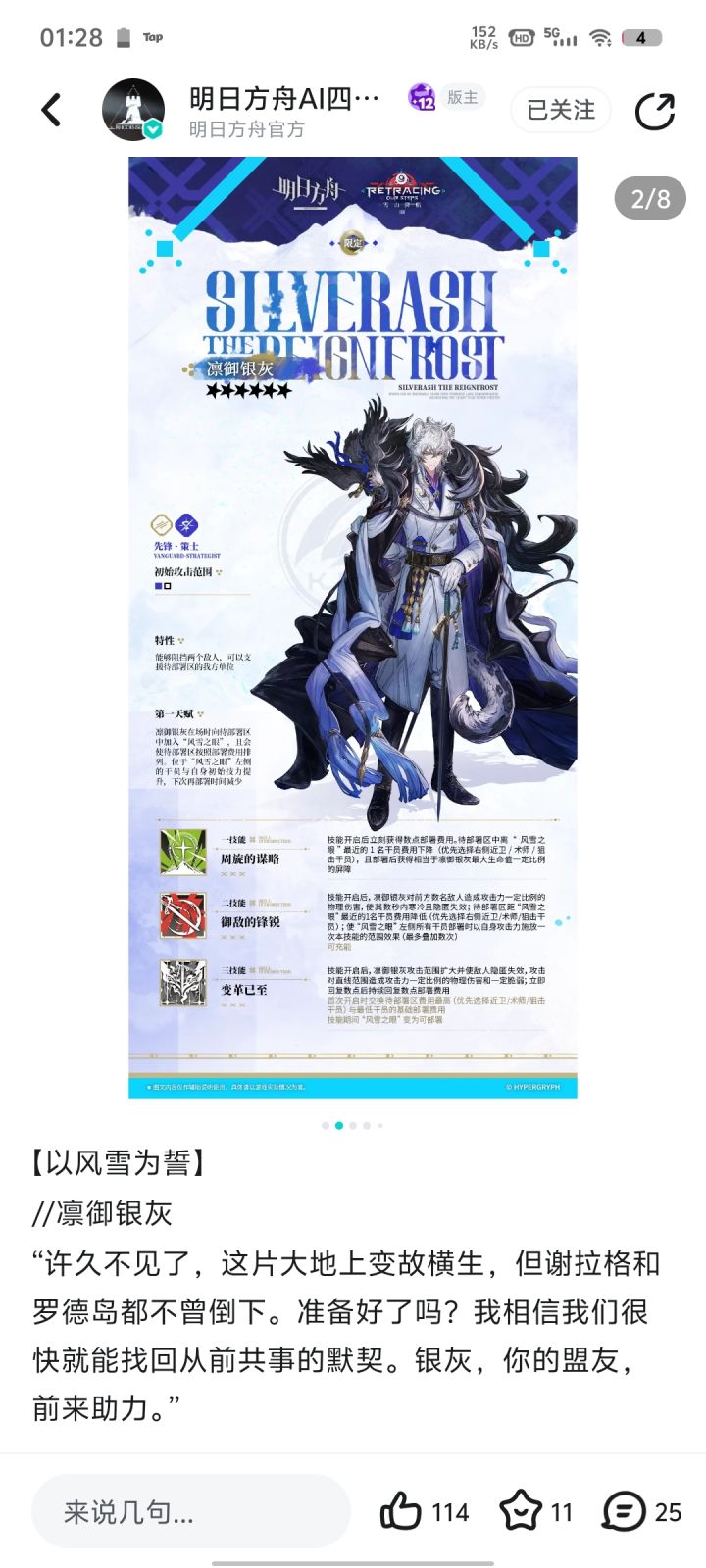 我的百分之一+明日方舟截图