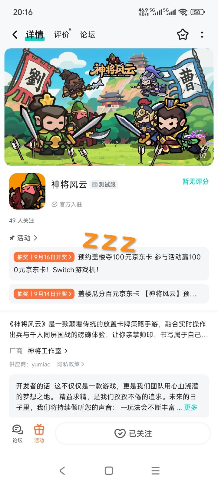 预约期待截图