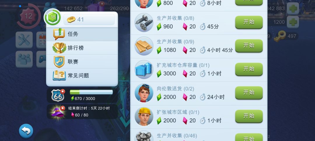 请问这个临时增益能完成扩仓任务吗 2