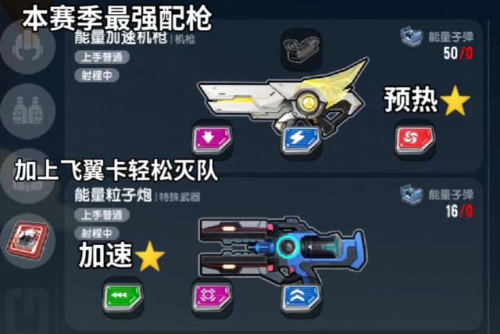 学会配枪，秒上分。#攻略截图