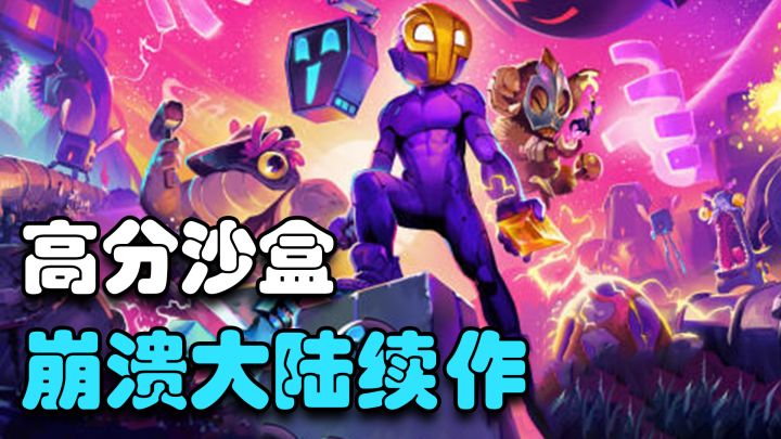 泰拉瑞亚版饥荒?童年神作!高自由度沙盒游戏《崩溃大陆2》来了截图