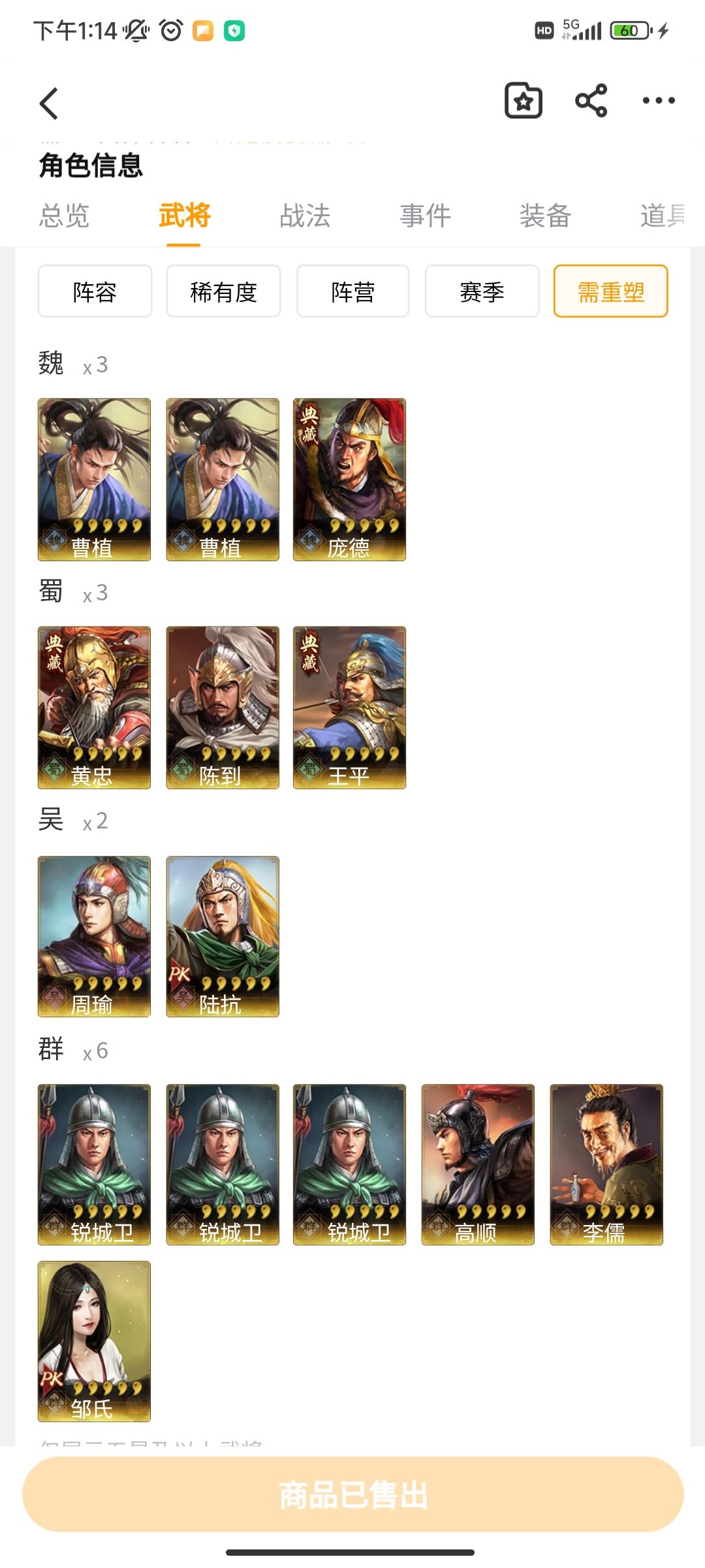 求助配将 3