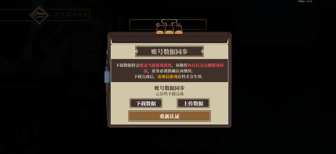 换设备如何恢复购买记录? 3