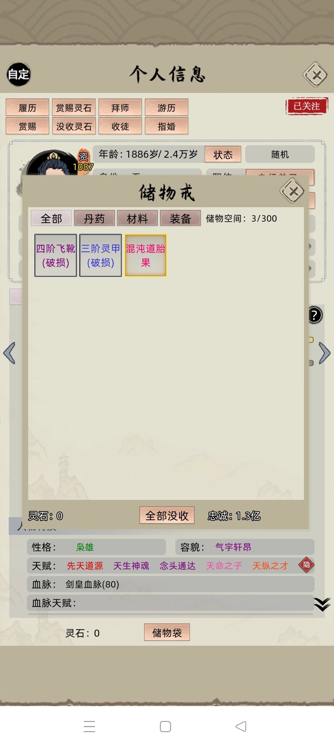 这个赏赐给老祖为什么不吃啊 1