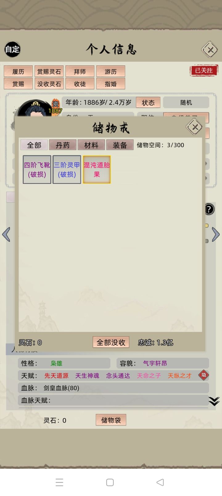 这个赏赐给老祖为什么不吃啊截图
