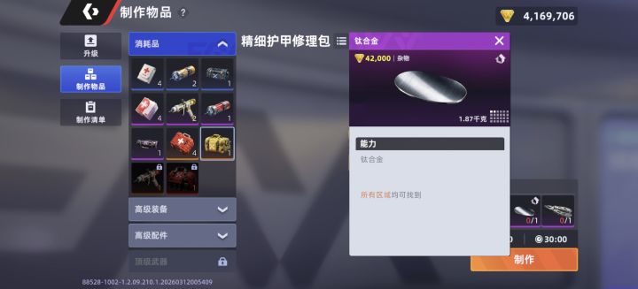 制作东西就只能自己搜集材料嘛?截图