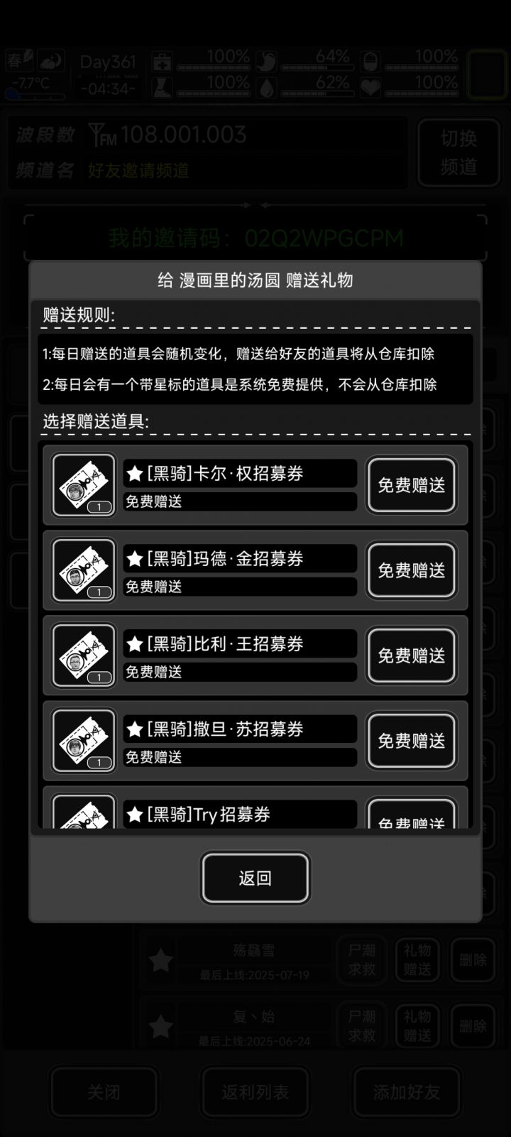 长期月卡,来3个长期好友截图