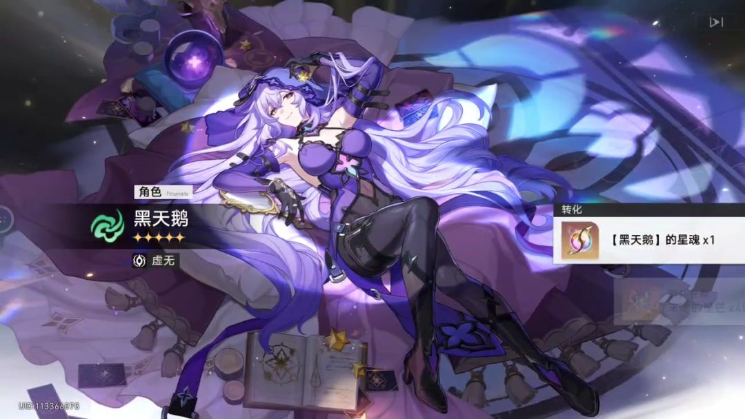 希望黑天鹅能救回流萤 2