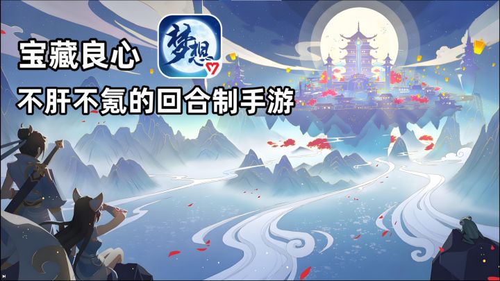 佛系玩家必备!宝藏回合制手游推荐截图