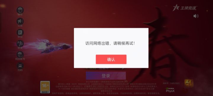 网易这是咋了截图