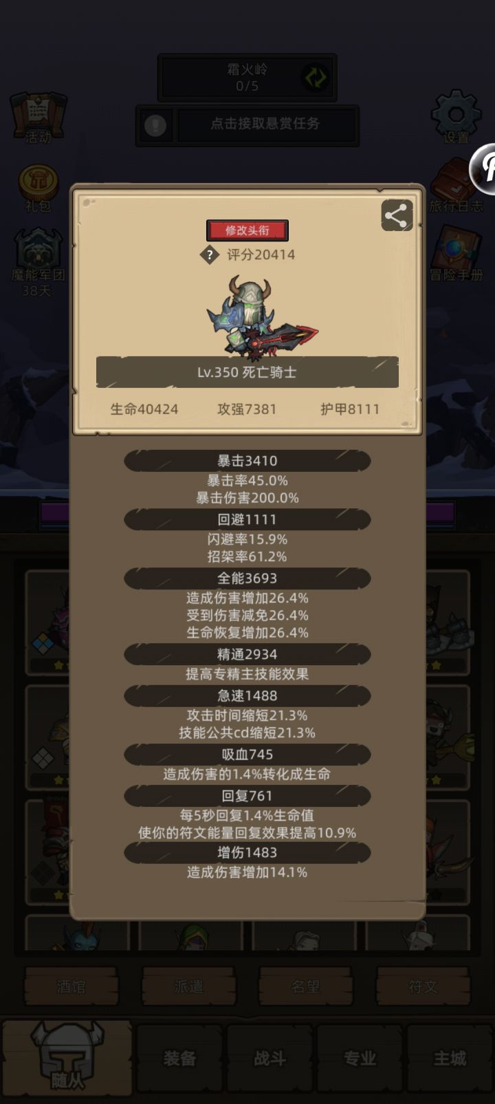 普通图全通了，不知道接下来干嘛了，是继续升血dK战力还是起小号？符文号用来抽随从还是抽符文还是买鱼饵这些？截图
