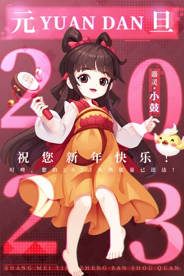 【葫芦村广播台】新年新气象，新伙伴小鼓送元旦祝福！