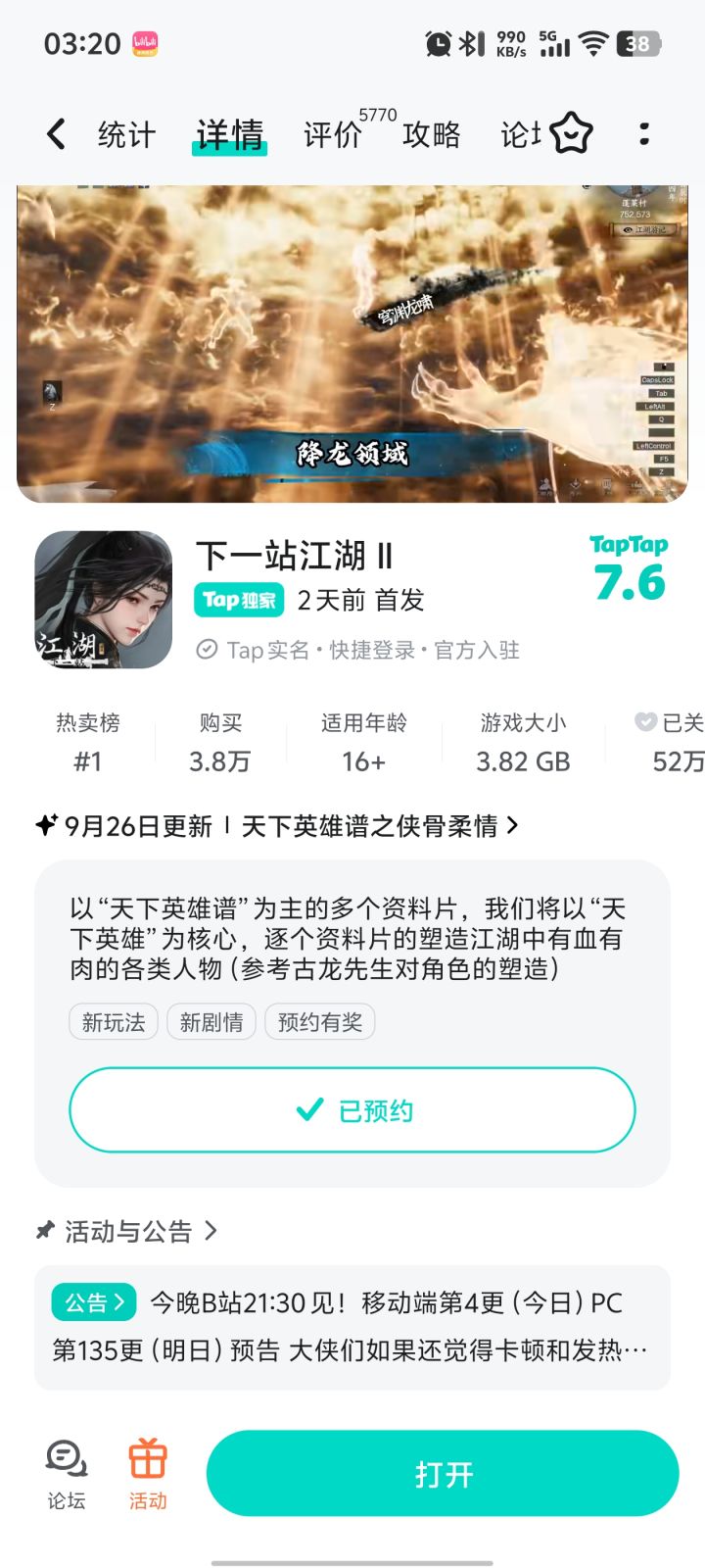 参与侠骨柔情预约活动免费获得武器特效截图