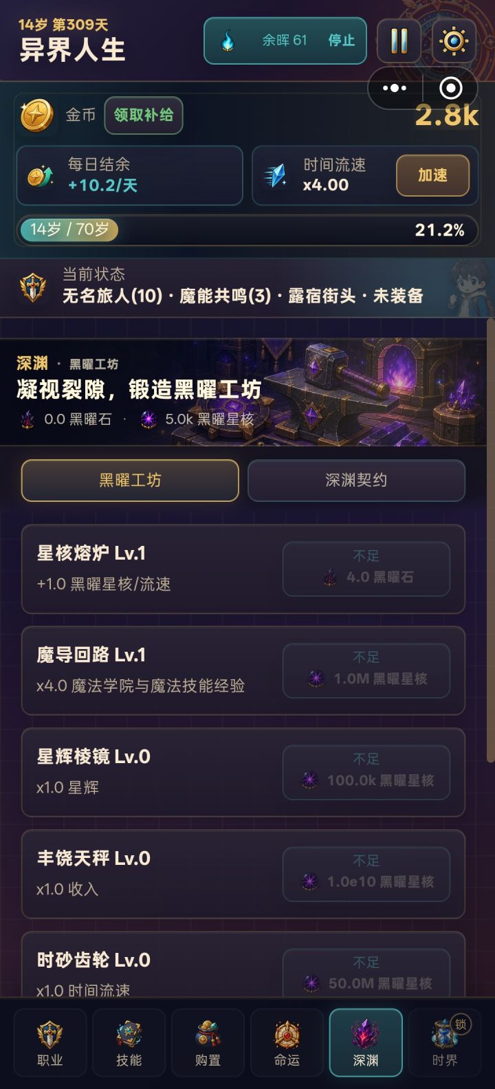 玩到开黑曜石就可以退游了截图