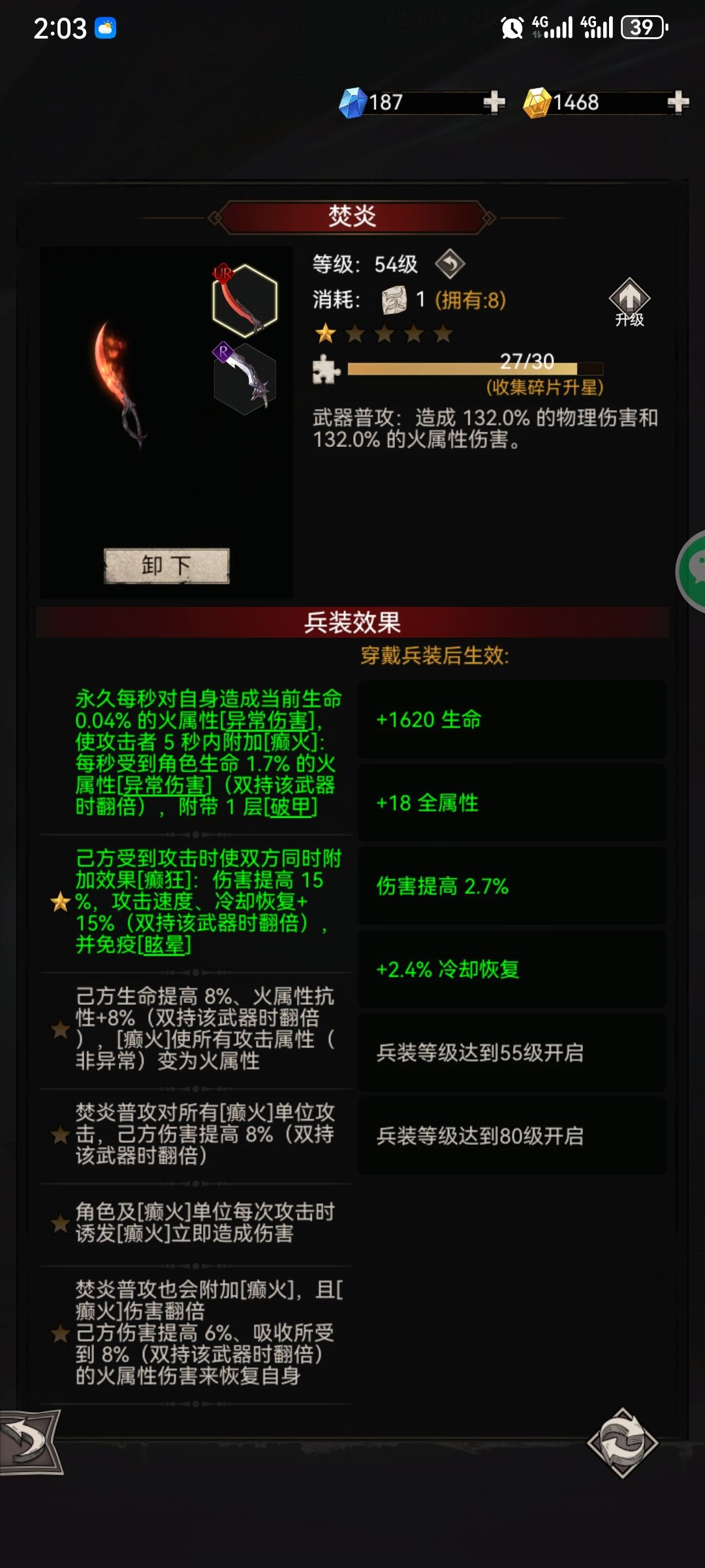 看看你们樊炎多少星 1