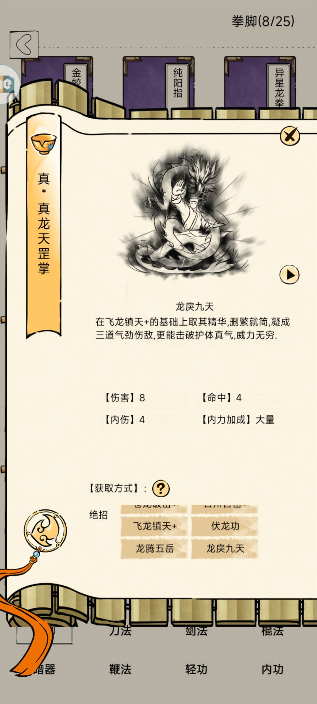 降龙领悟是对的 2