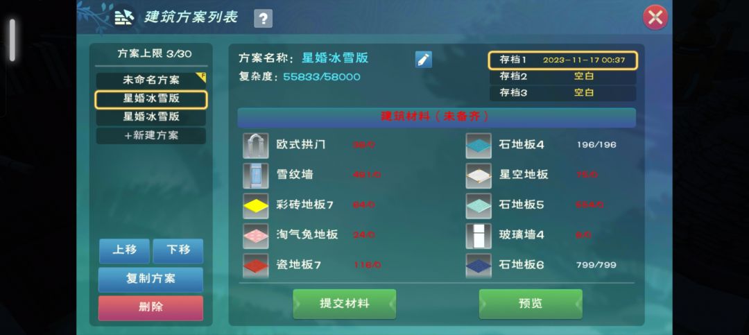 家具提交后莫名丢失 1