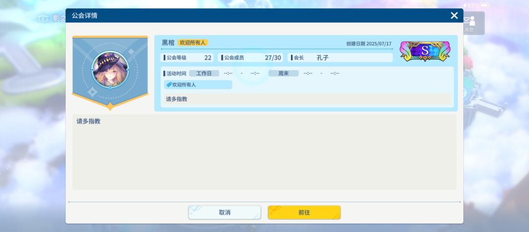 S级公会招人,欢迎牌友们加入532401728239 1