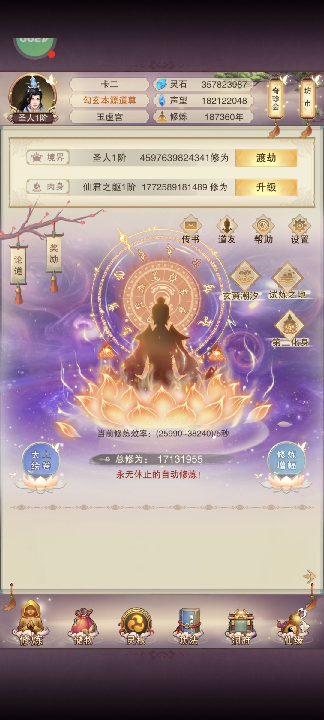 圣人初成 2