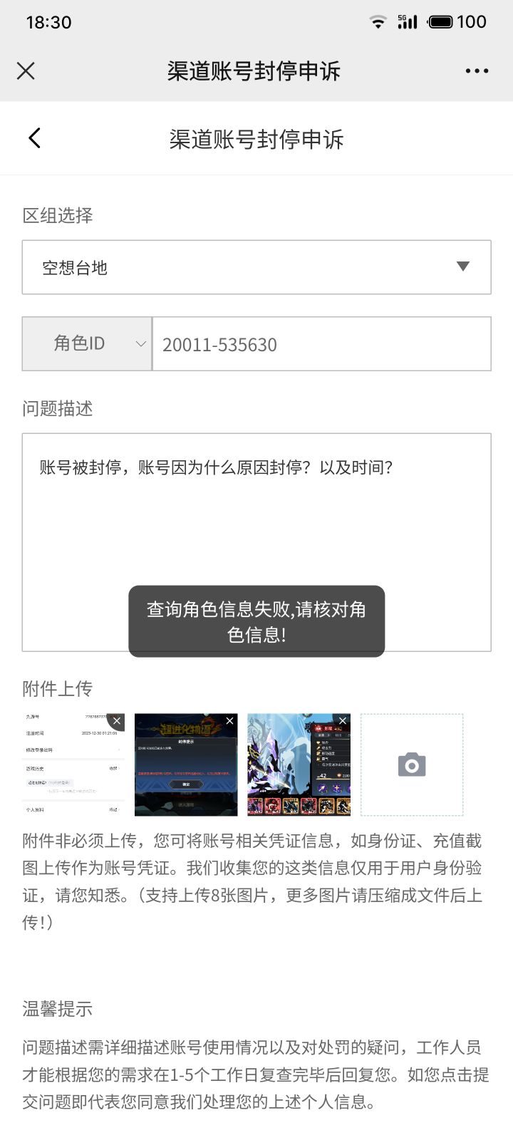 永久封号截图
