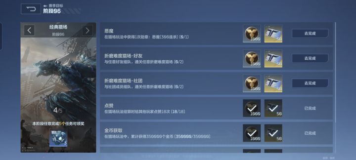 恶魔勋章这个任务怎么做?截图