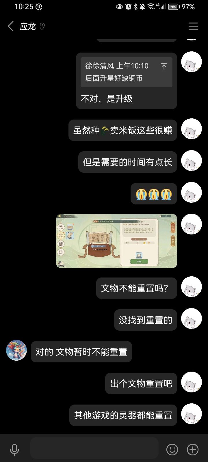 游戏反馈:希望官方出文物重置功能 1