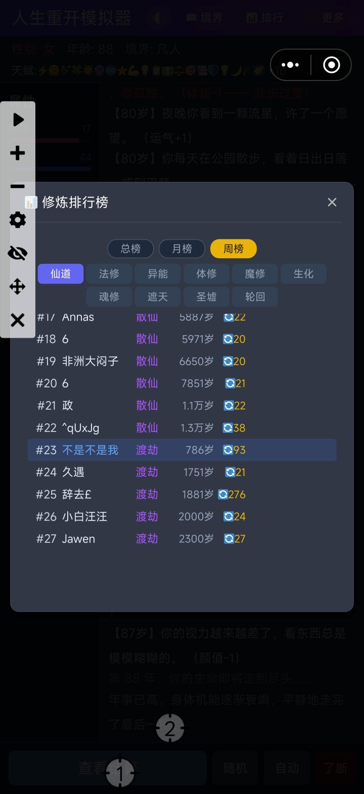 最年轻的渡劫修士截图