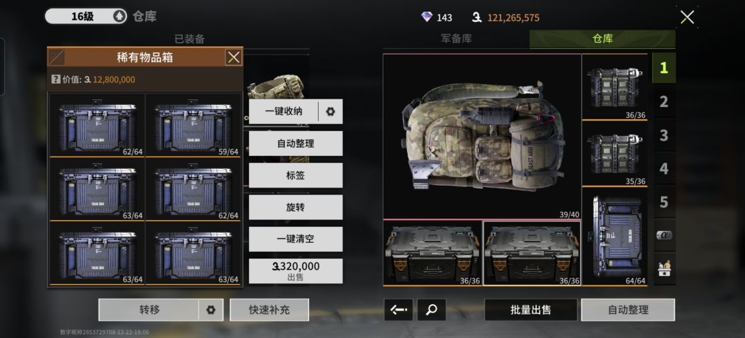 出一个,造一个稀有物品箱 1
