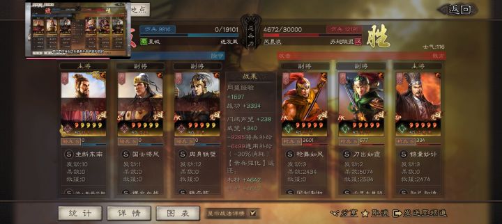 坐断东南,挥斥宇内,彼以何,论英雄?截图