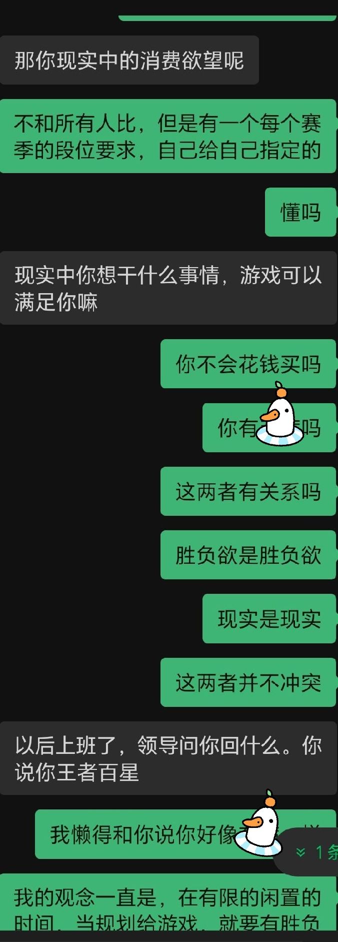 你说游戏精神,他说现实消费 2