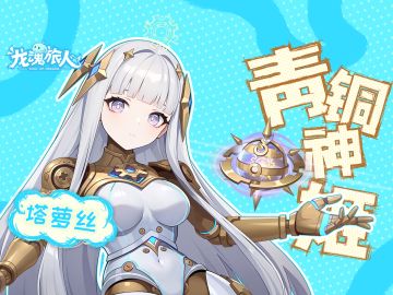 技能介绍 | 开局三颗机械球！让青铜神姬告诉你0帧起手的快乐！