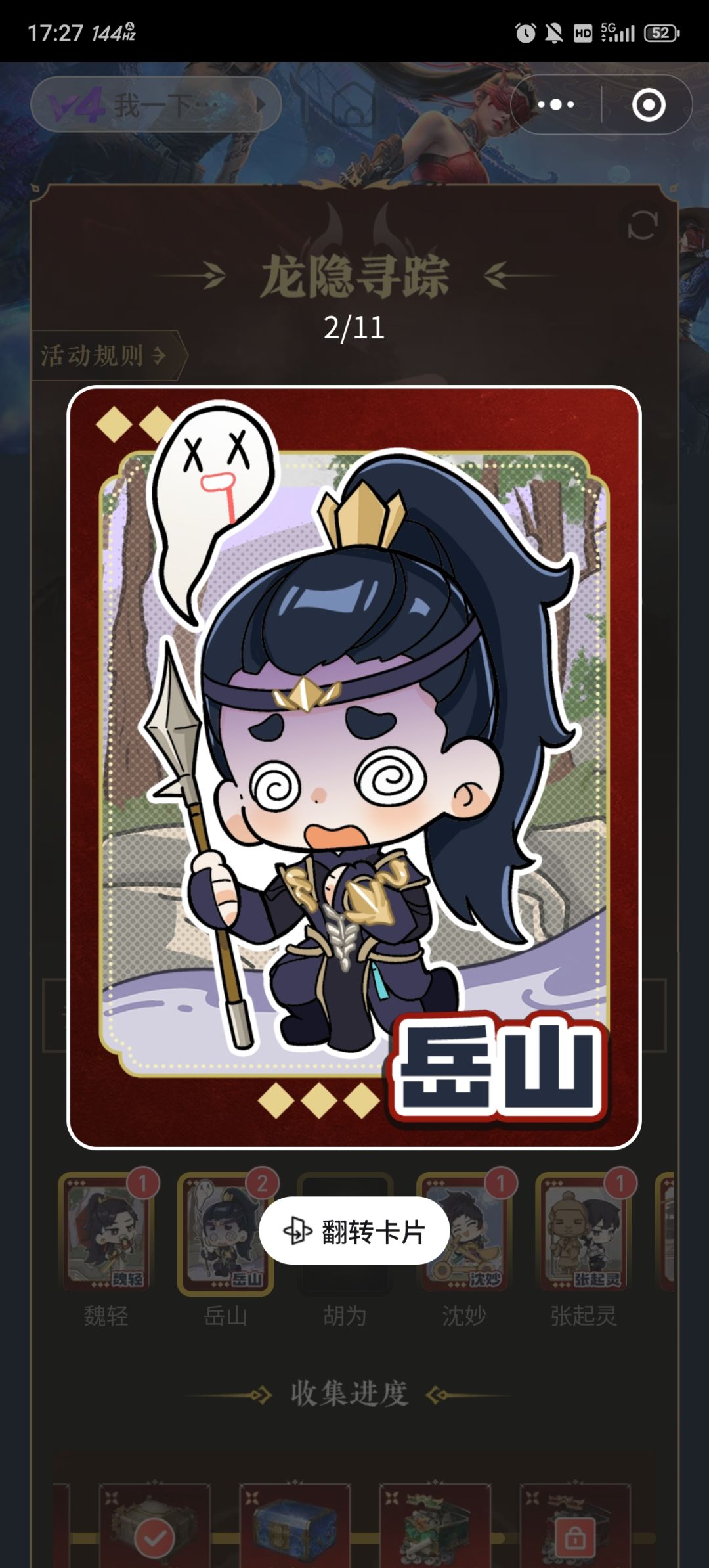 换胡为 1