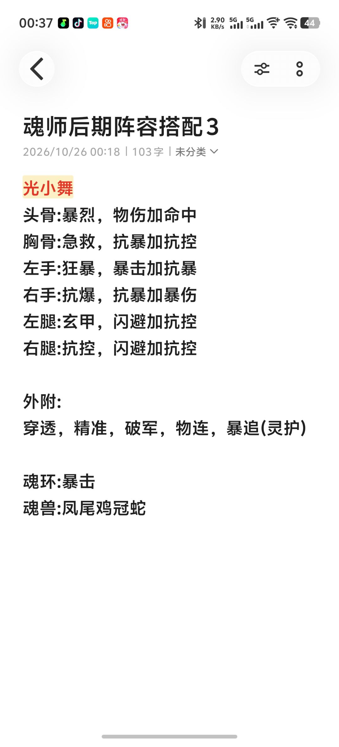 魂师后期阵容搭配 3