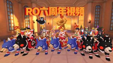 【RO六周年祝福】且行且珍惜，一路向前！