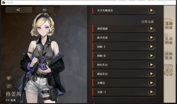 探员档案语音更新了!!截图